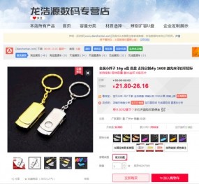 龙浩源数码专营店