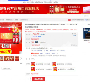 美媛春自营店