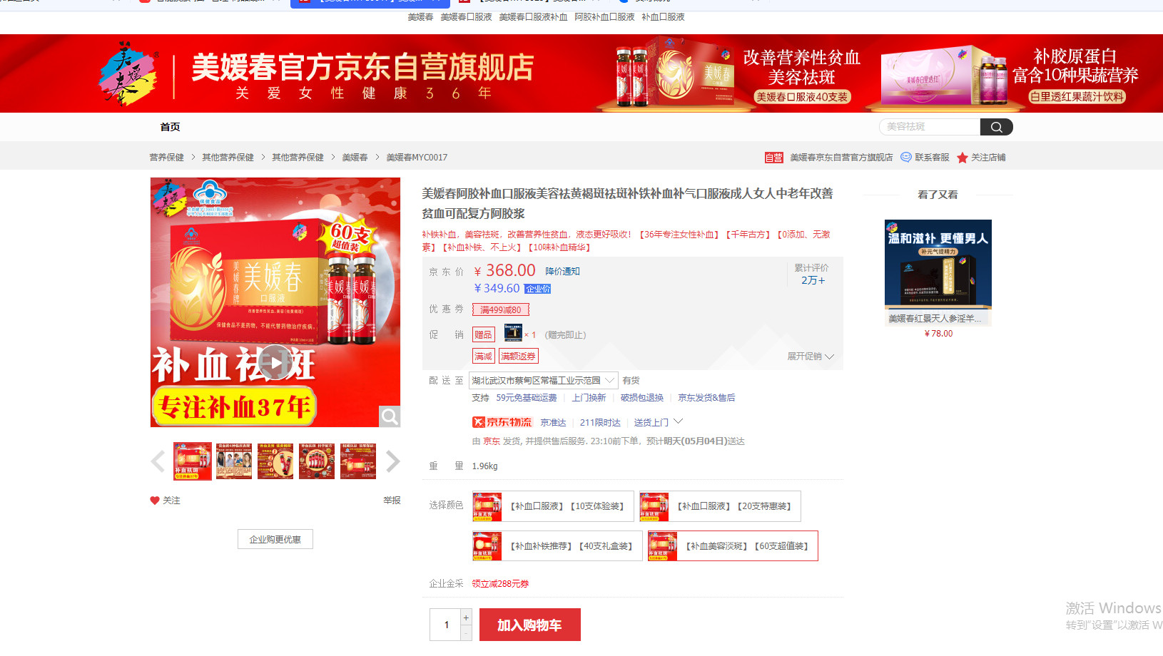 美媛春自营店