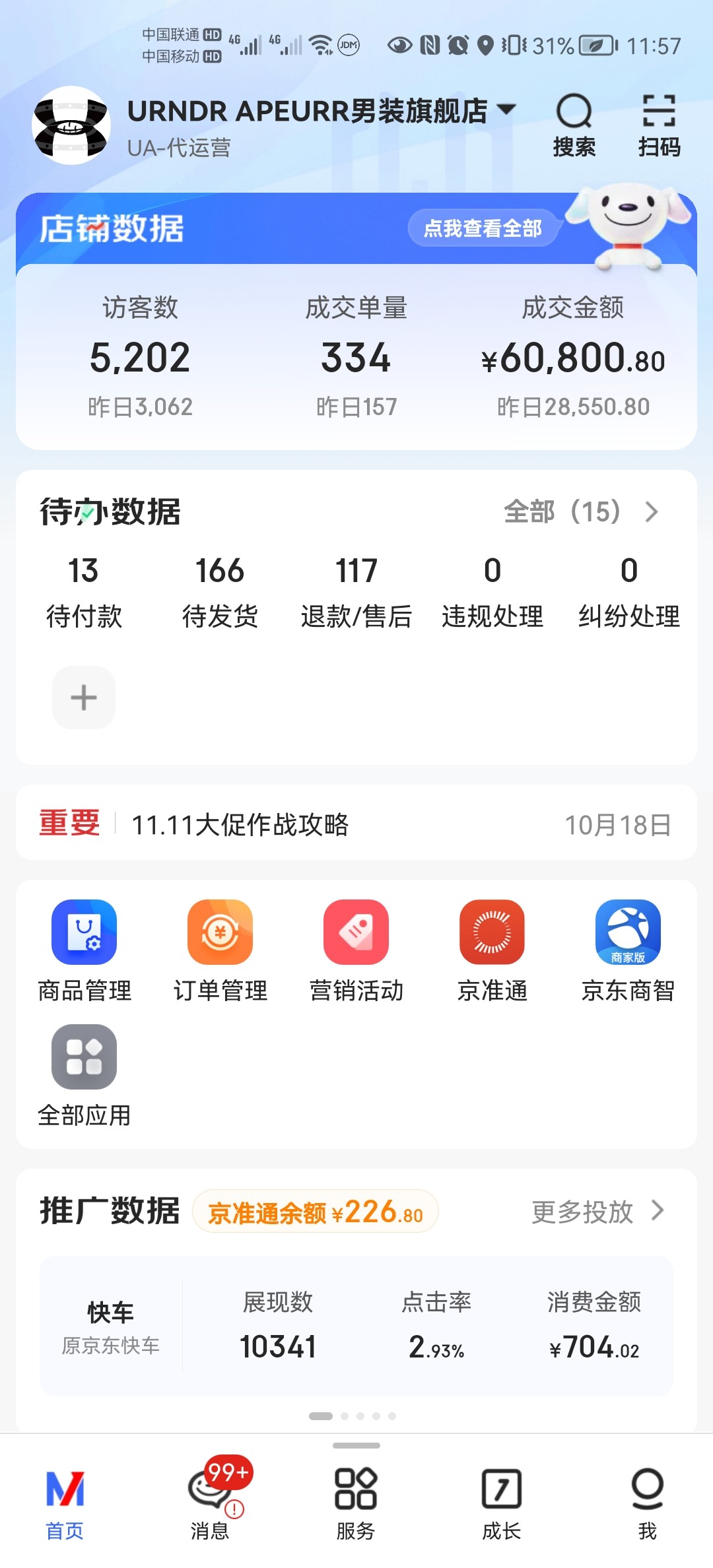 男装旗舰店